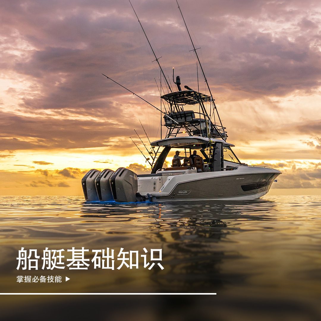 驾船基础知识