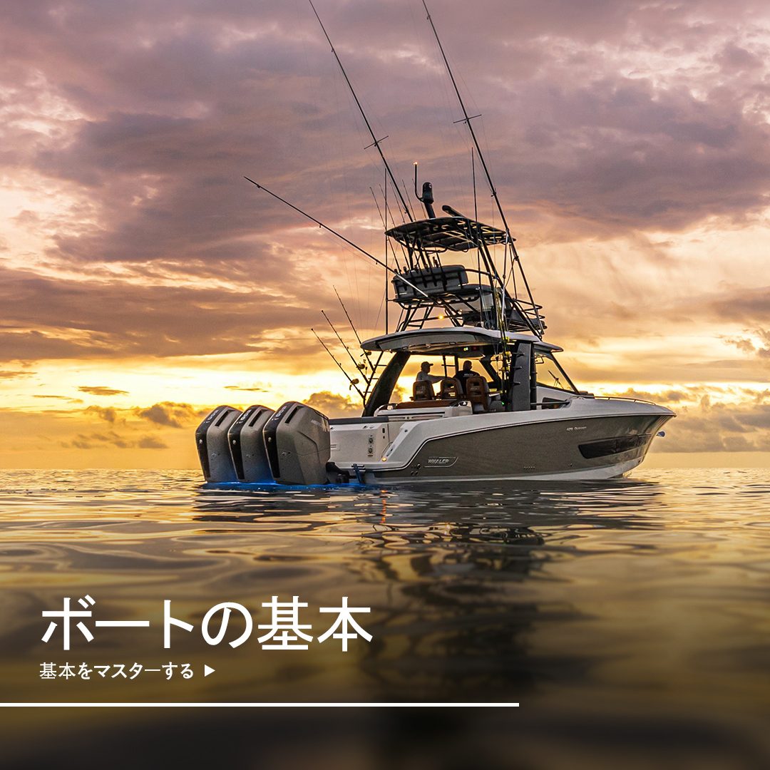 ボートの基本情報